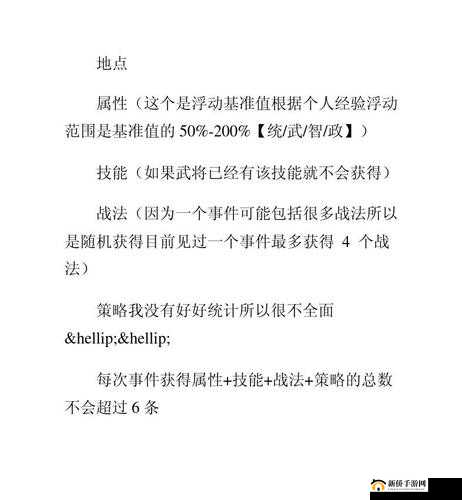 关于三国志 12 威力加强版中小兵提拔上限的深入分析与探讨