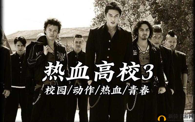 热血校园：高手过招