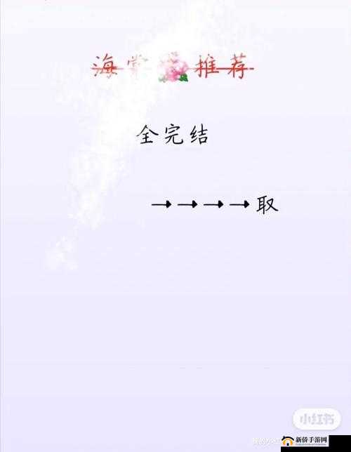 海棠看文教程：如何进入海棠书屋