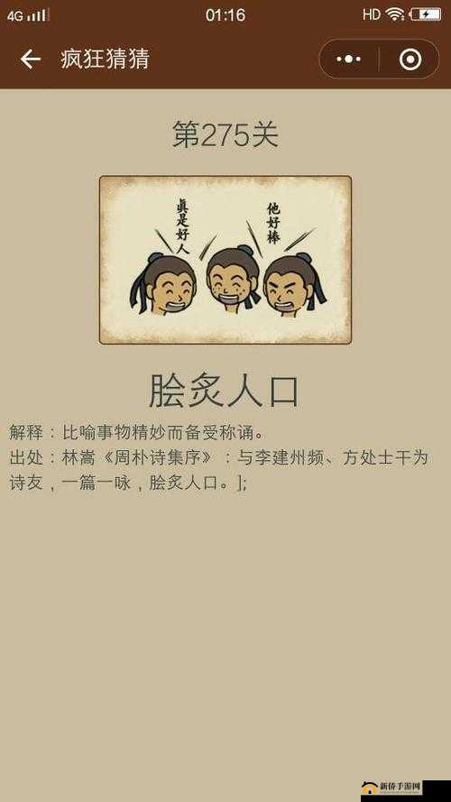 微信看图知成语大学士第28关攻略大全及正确答案解析