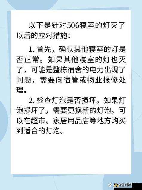 506 寝室灯灭后发生的事