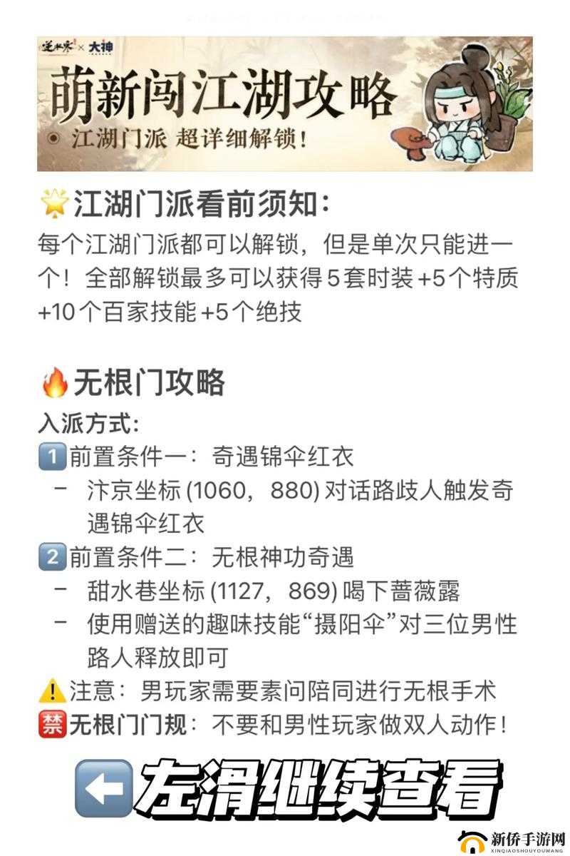 畅游忘仙 OL 江湖，教你成为攻略大神