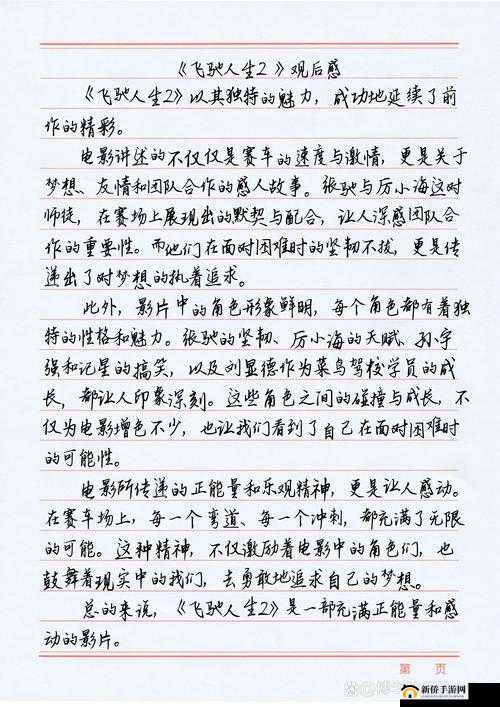 www.內射：探索其独特魅力与内涵