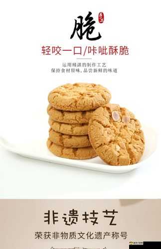 传统糕点：双龙进洞夹心饼干
