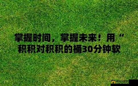 小积积对小积积30 分钟啊：这是什么意思