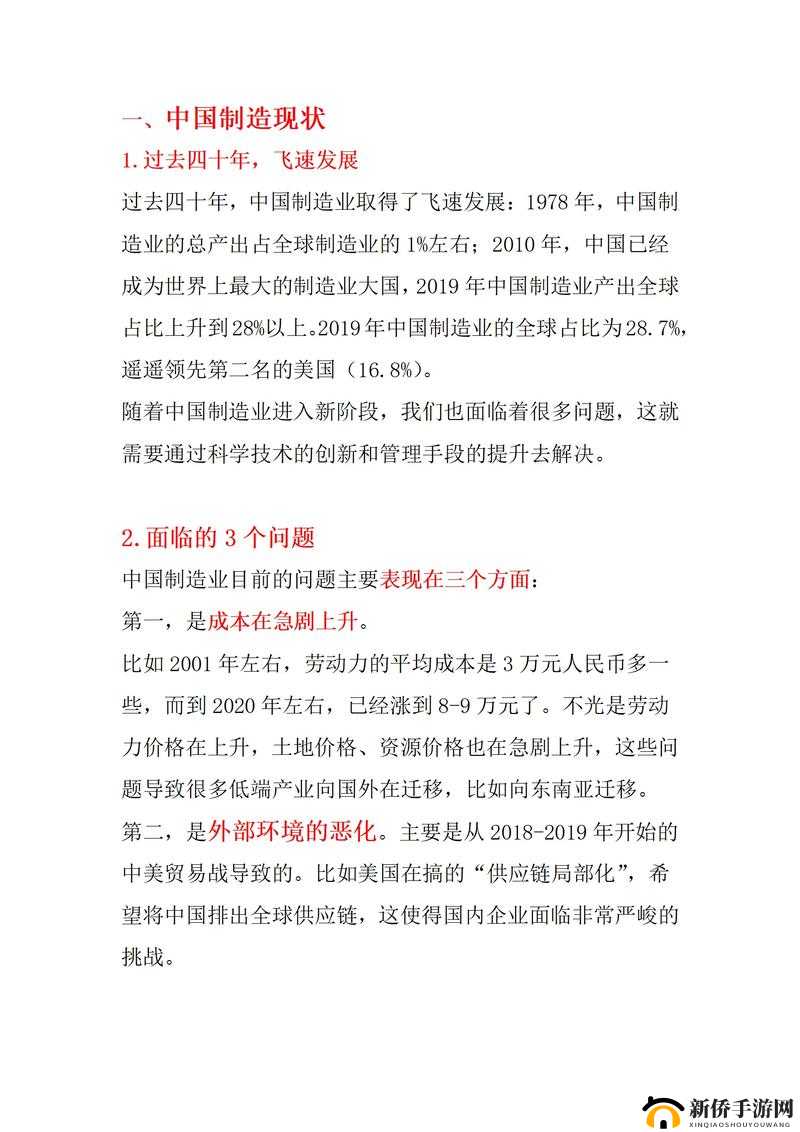 国产精华最好的产品人 v 中文：解读中国制造业的辉煌成就