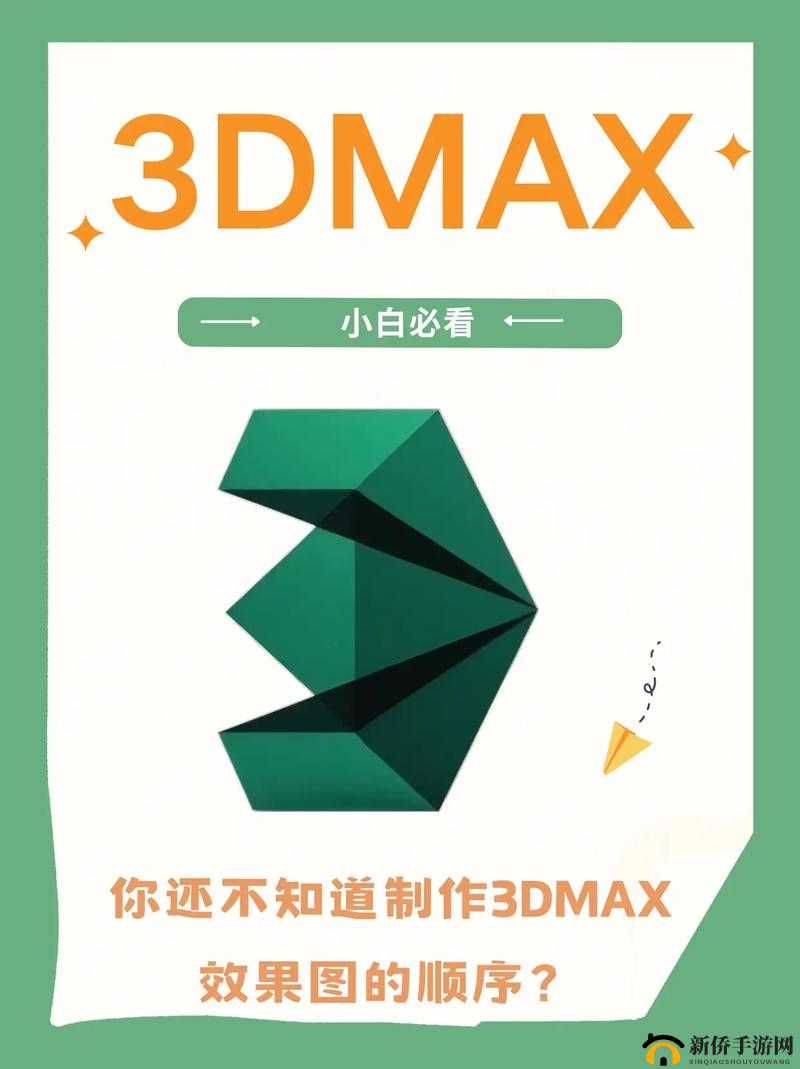 3dMAX9 喷射 2D3D8 的独特应用技巧