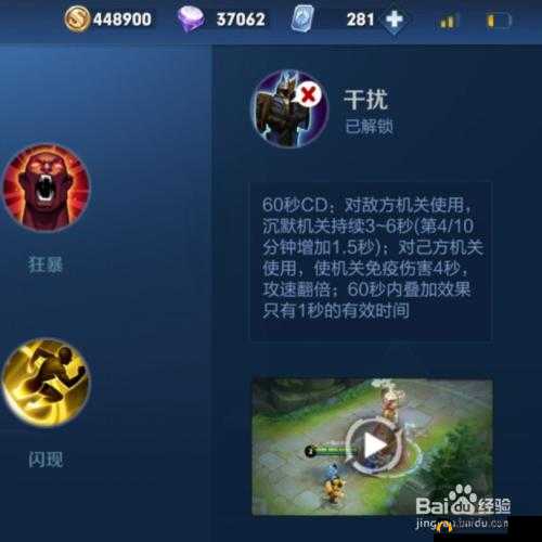 王者荣耀：干扰技能沉默机关25秒