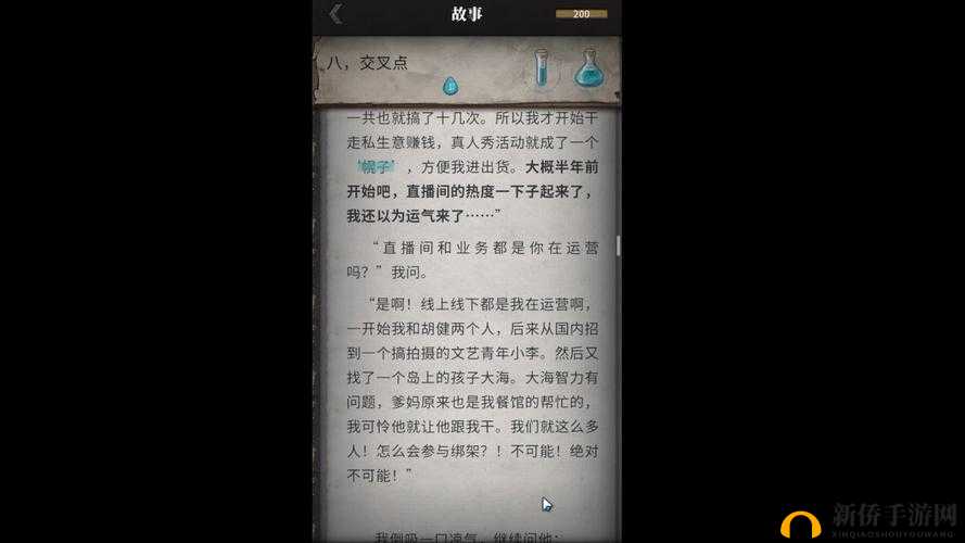 流言侦探攻略：第章第章线索解析深度揭秘