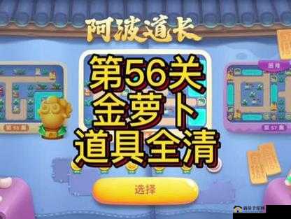 微信保卫萝卜第56关攻略：迅玩版通关秘籍详解