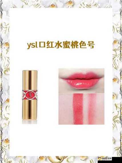 ysl 口红水蜜桃色号 6248-迷人魅力
