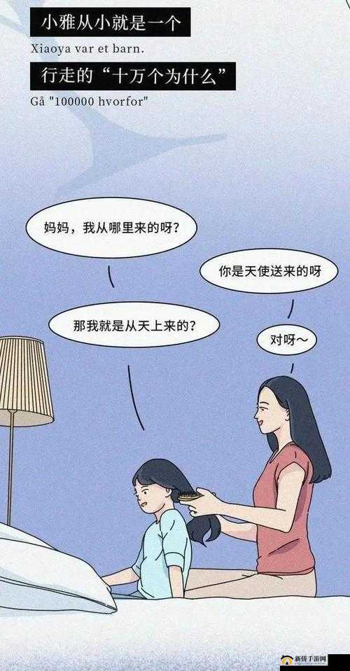 男生女生差差：一场跨越性别的奇妙冒险