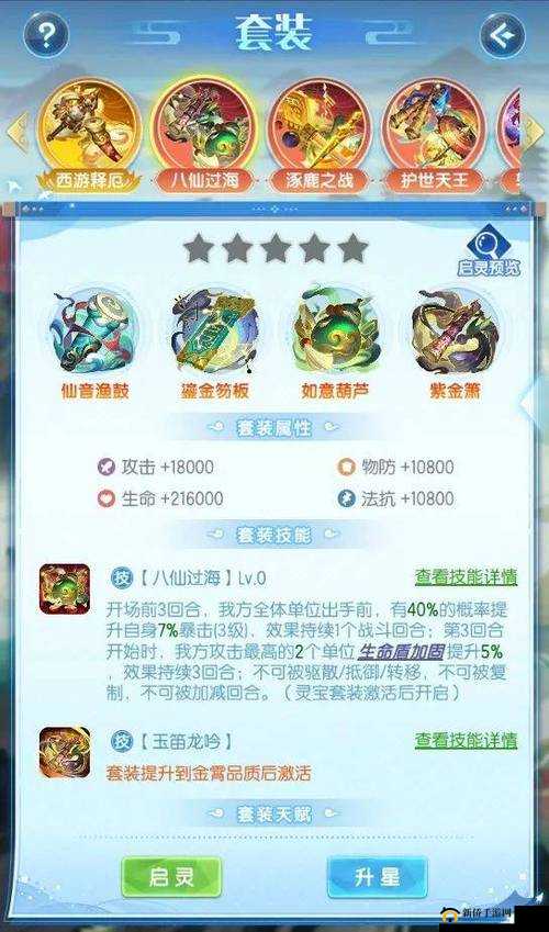 少年封神灵宝大法师传奇：灵宝属性与神秘技能揭秘
