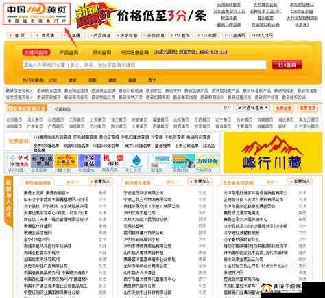 黄页网站推广：开启商业新机遇