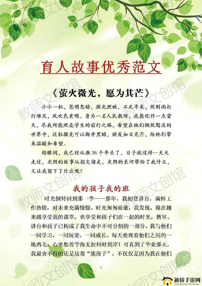 教师角色故事探索：深入挖掘教育内涵