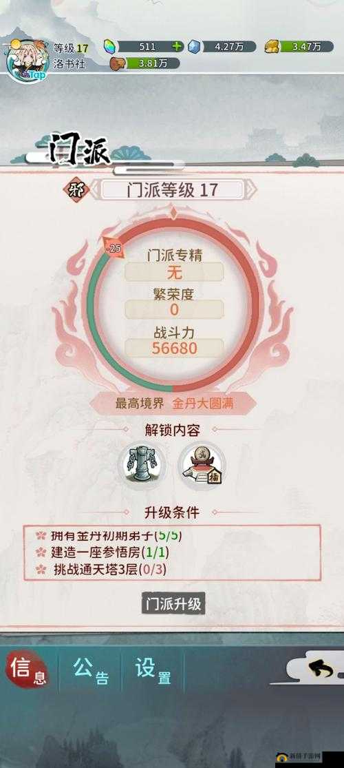 门派传承秘术：我的门派弟子传功攻略
