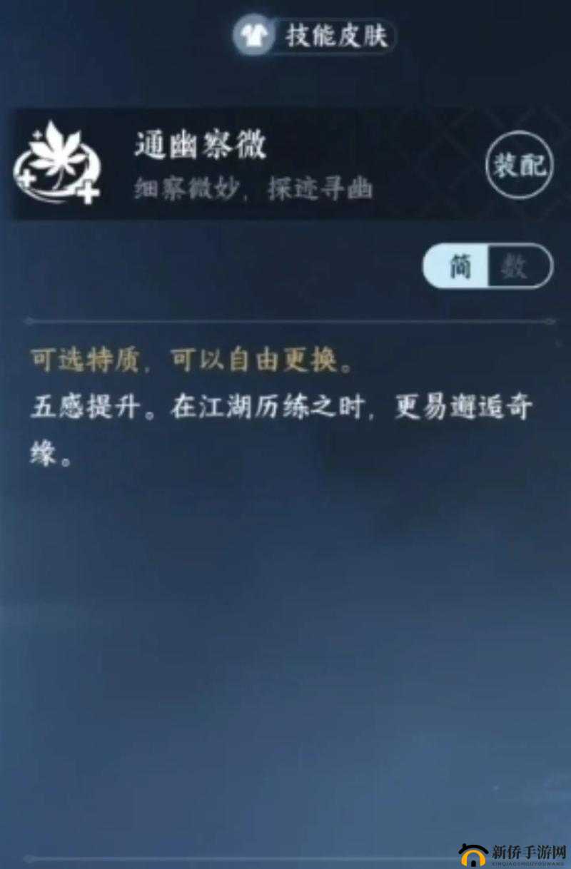逆水寒手游通幽察微获取攻略全解析