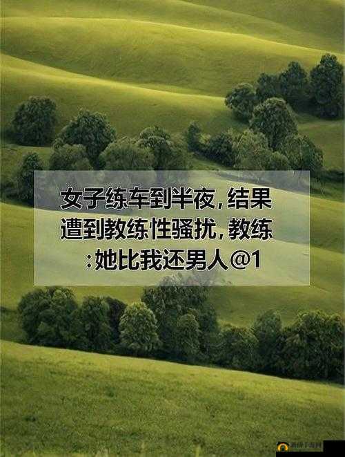 女性跟教练晚上练车合适吗：应注意哪些问题