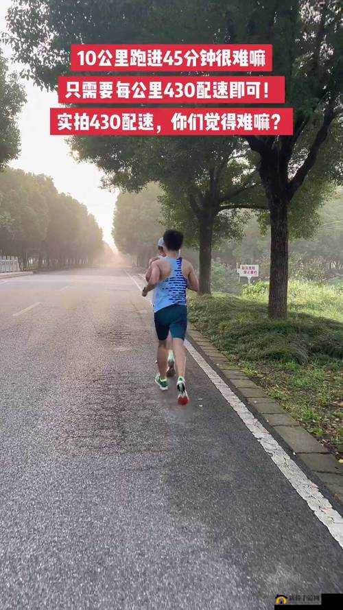 人马配速 45 分钟国产更给力：实力展现