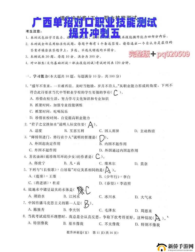 无悔华夏渔樵问答7.7答案解析及详解