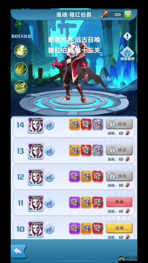 超能世界：猩红伯爵 25 通关攻略，轻松畅玩