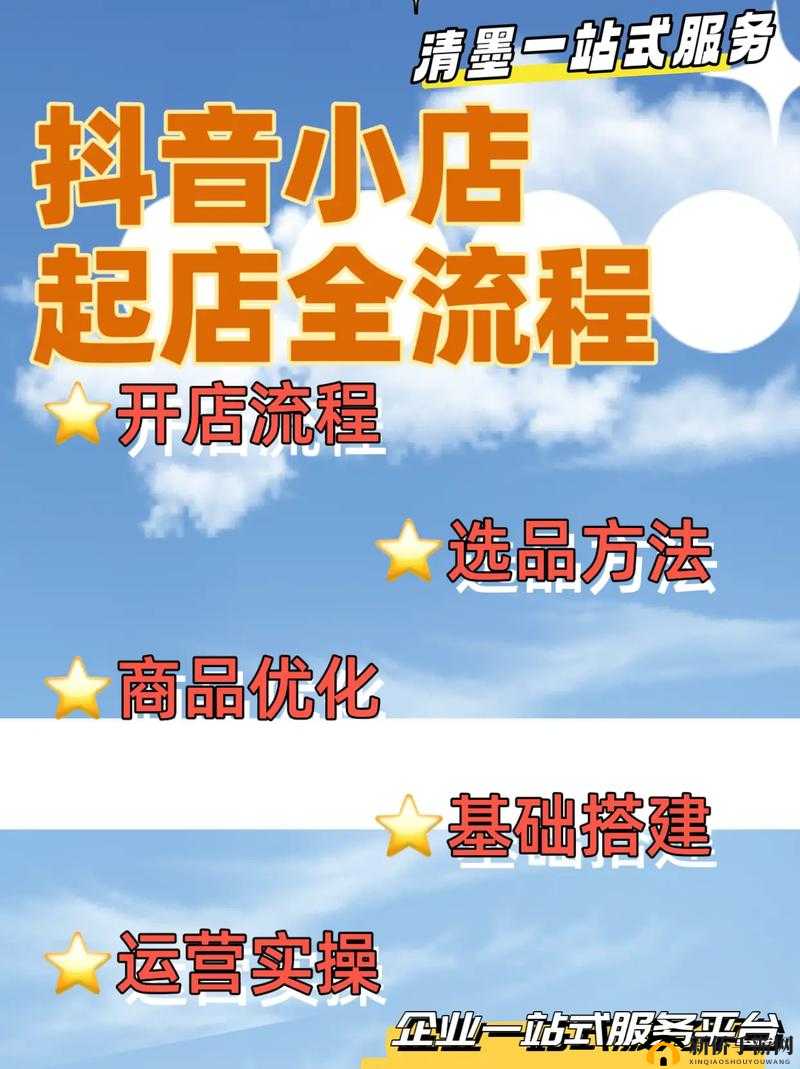 家有小店：新手开店实战攻略秘籍