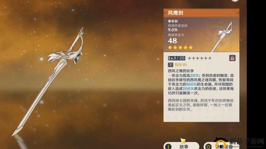 原神神兵之选：风鹰剑与天空剑的权衡之道