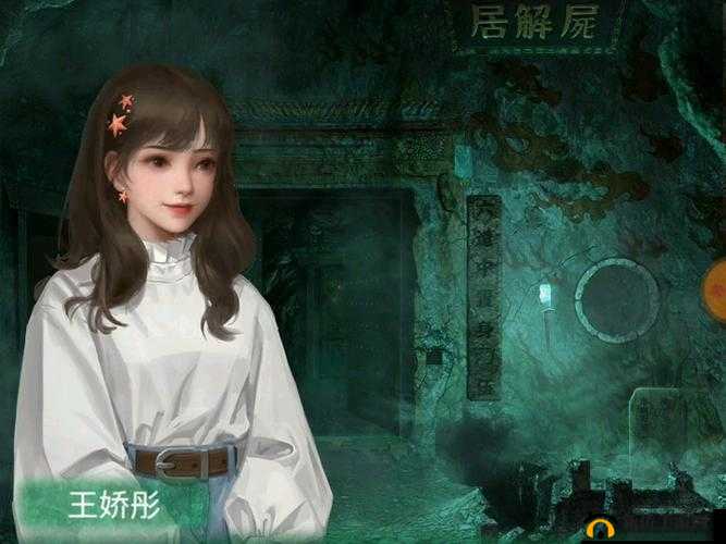 《纸嫁衣4红丝缠：彩蛋探秘之旅》