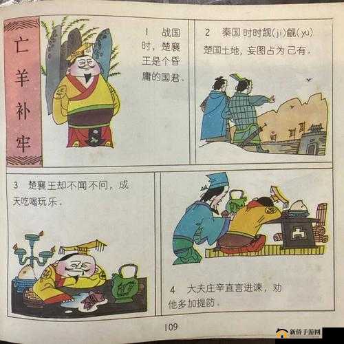 汉字找茬王：亡羊补牢成语全通关攻略解析