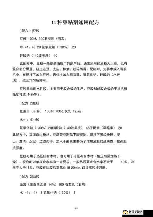 美国人与动物胶配方大全：实用指南