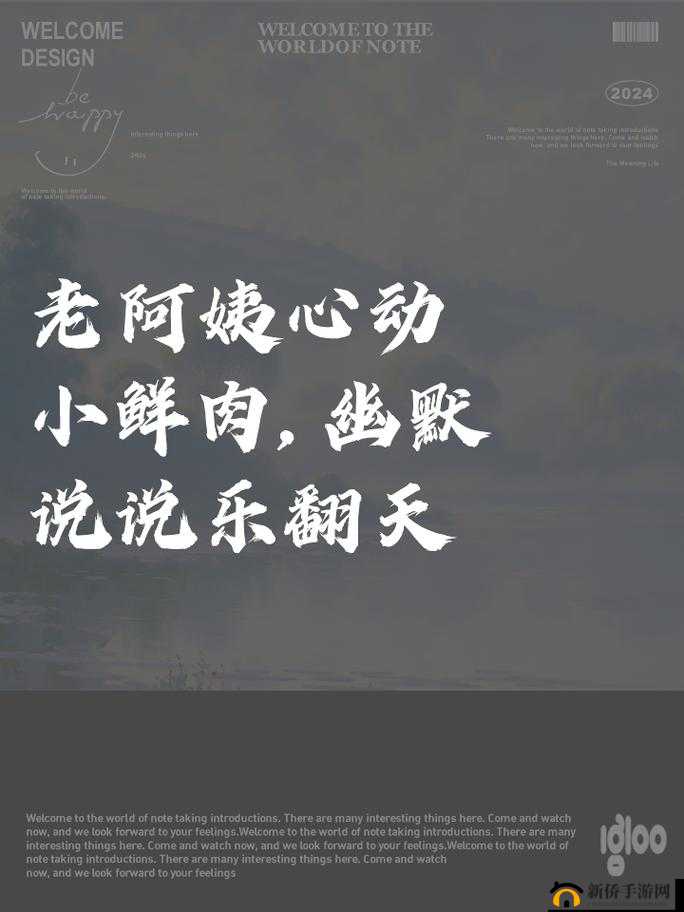 老阿姨看小鲜肉心动，幽默也心动啦