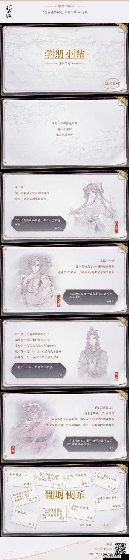 花亦山心之月虞沐阳角色深度解析：形象性格与剧情表现探讨