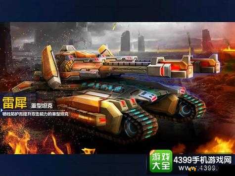 坦克之战中重型坦克雷犀技能威力的深度解析