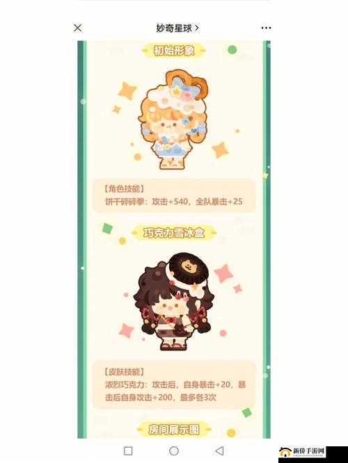 妙奇星球角色道具掉落率大解析及全角色道具加成攻略汇总宝典