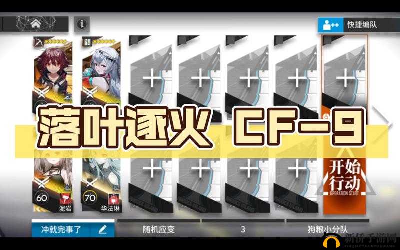明日方舟落叶逐火 CF-9 挂机通关配置推荐