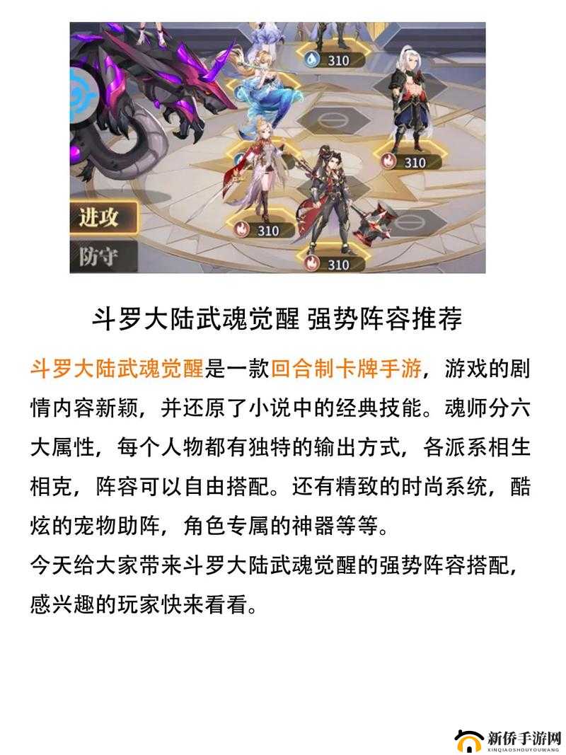 斗罗大陆武魂觉醒阵法攻略：推荐搭配与克制详解