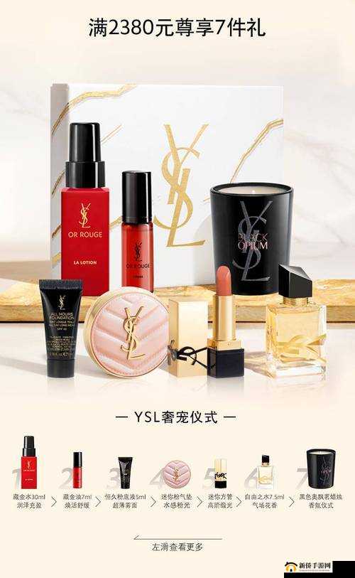 千人千色 YSL 限定更新：打造专属你的时尚魅力