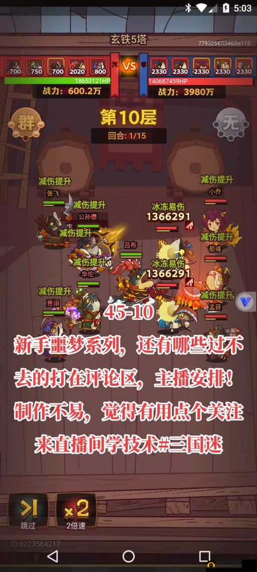 咸鱼之王祈雨圣坛 12 关小乔通关攻略指南
