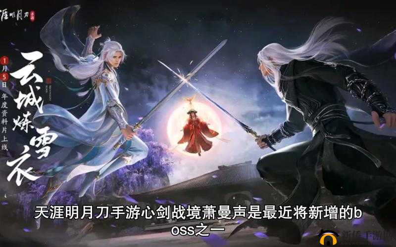 天涯明月刀手游心剑战境第赛季上线倒计时启动