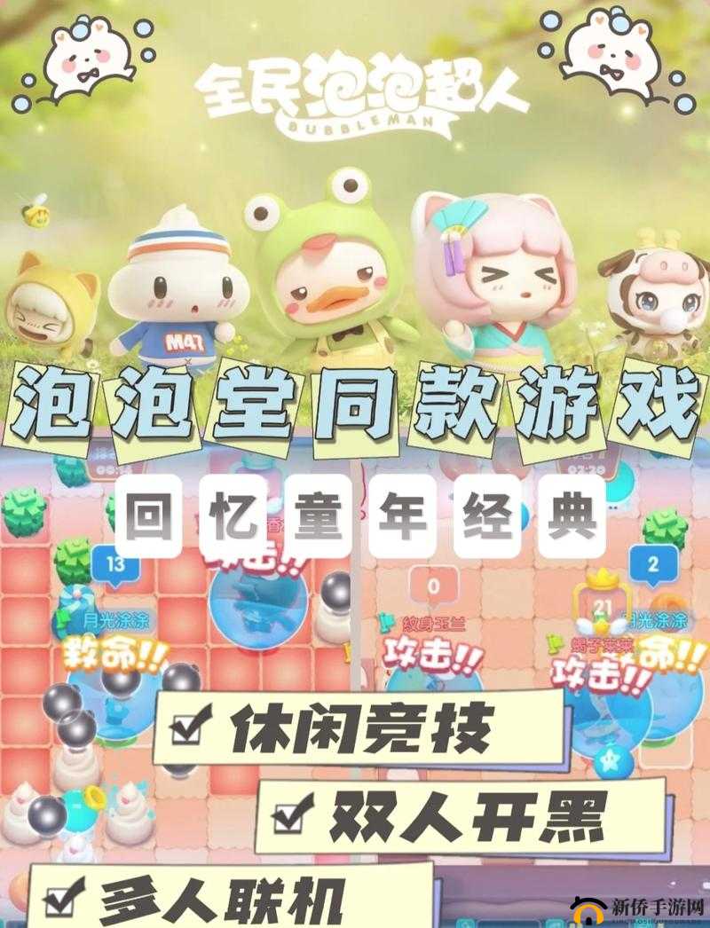 全民泡泡超人小地图攻略：快速掌握小地图阅读技巧