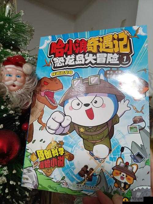 傻小子有个大东西：神秘之物引发好奇