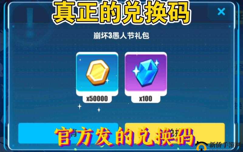 崩坏 3 愚人节超值礼包兑换码惊喜大放送