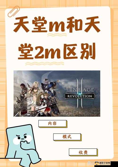 天堂 M 和天堂 2M 的区别