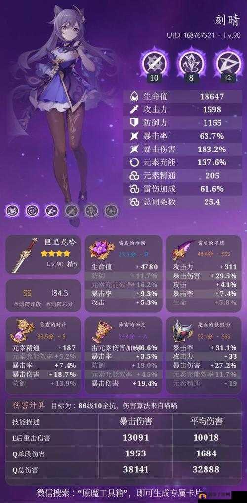 原神刻晴武器选择指南：装备搭配推荐攻略