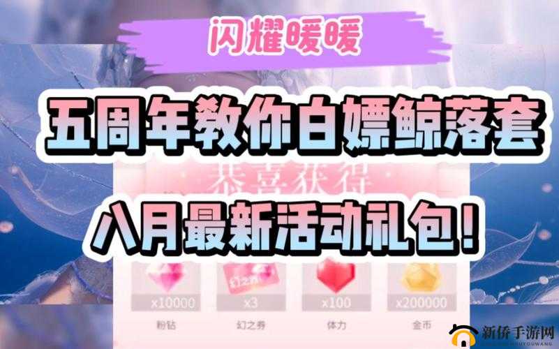 闪耀暖暖愚人节超值礼包兑换码大揭秘及分享攻略