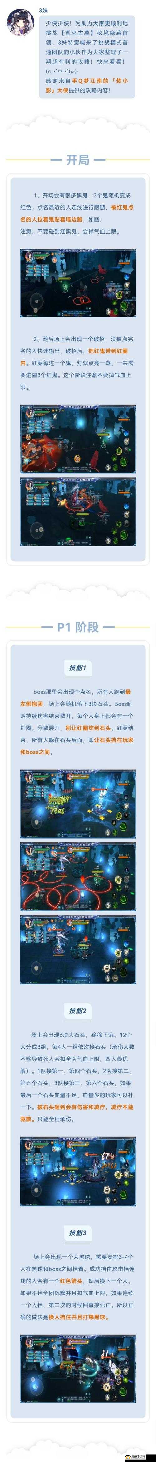国幻想挑战之旅：蜃梦浮世秘境新区全攻略