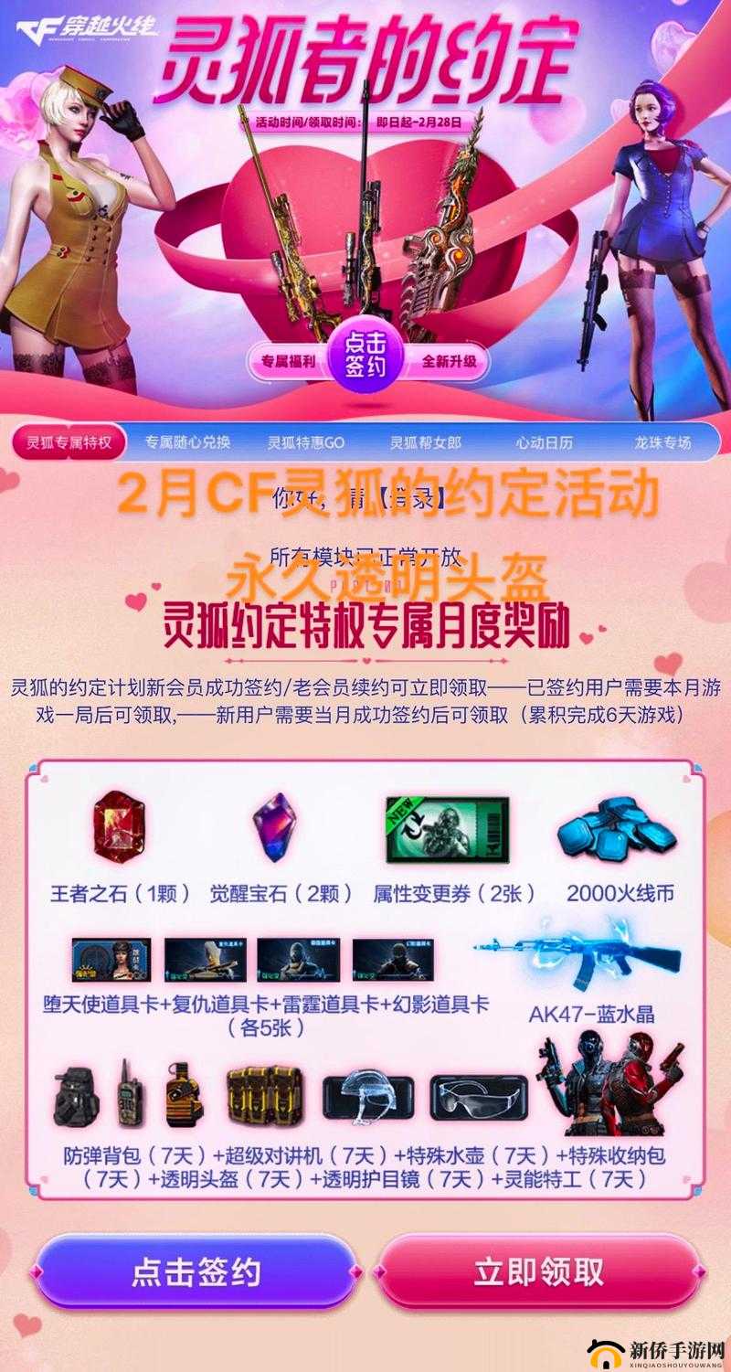 CF2020 年 1 月灵狐约定活动地址及入口分享