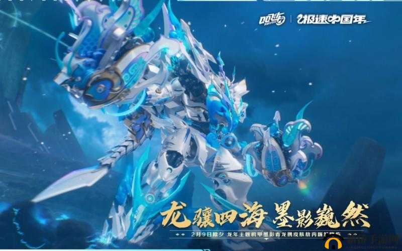 QQ 飞车手游新宠物小白龙曝光，敖丙真的来了