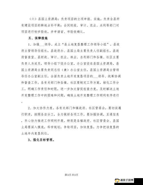 开垦母亲肥沃土地教案之教学探索