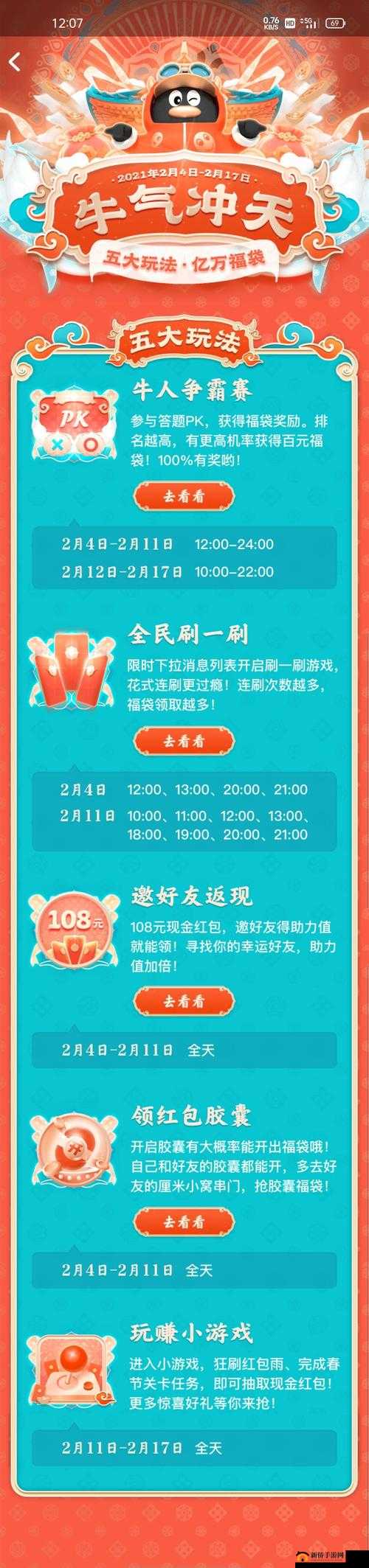 我的起源斑马乐园春节活动玩法与开放时间一览